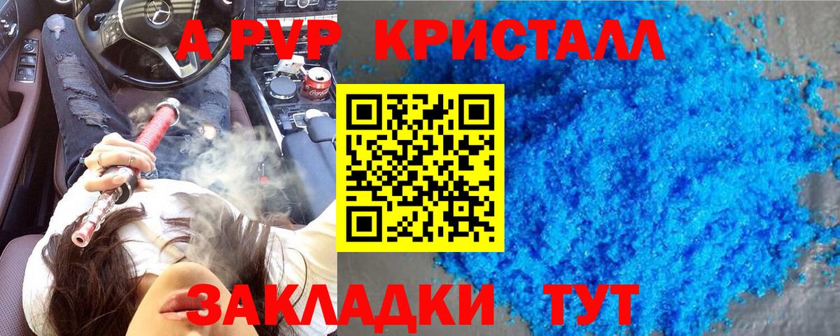 Альфа ПВП СК КРИС  Вход с VPN  Альфа ПВП  закладки  Alpha-PVP кристаллы  Новошахтинск 