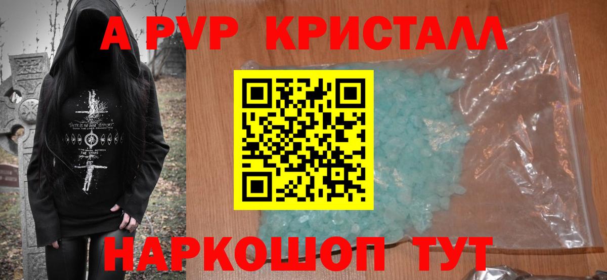 A PVP  Alfa_PVP VHQ  Новошахтинск  Альфа ПВП кристаллы  Альфа ПВП СК 