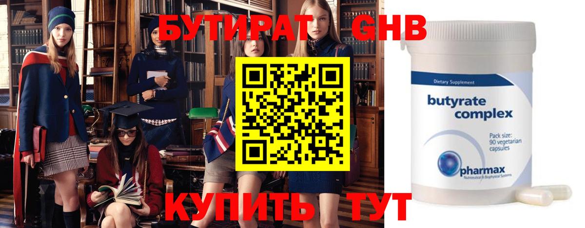 Бутират BDO  Вход с VPN  Новошахтинск 