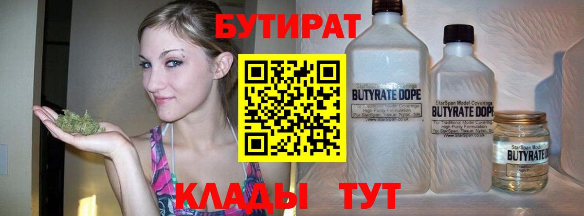 Бутират  Новошахтинск  БУТИРАТ бутандиол 