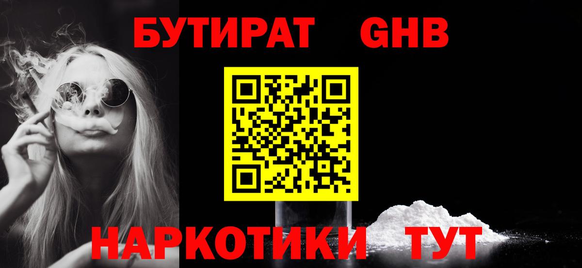 БУТИРАТ вода Новошахтинск