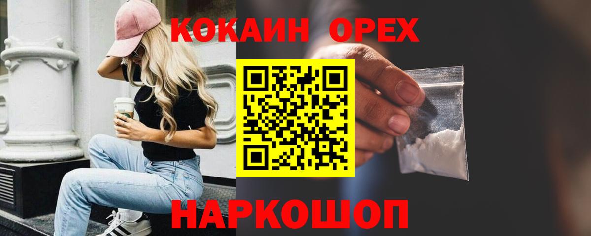 COCAIN 99% Новошахтинск