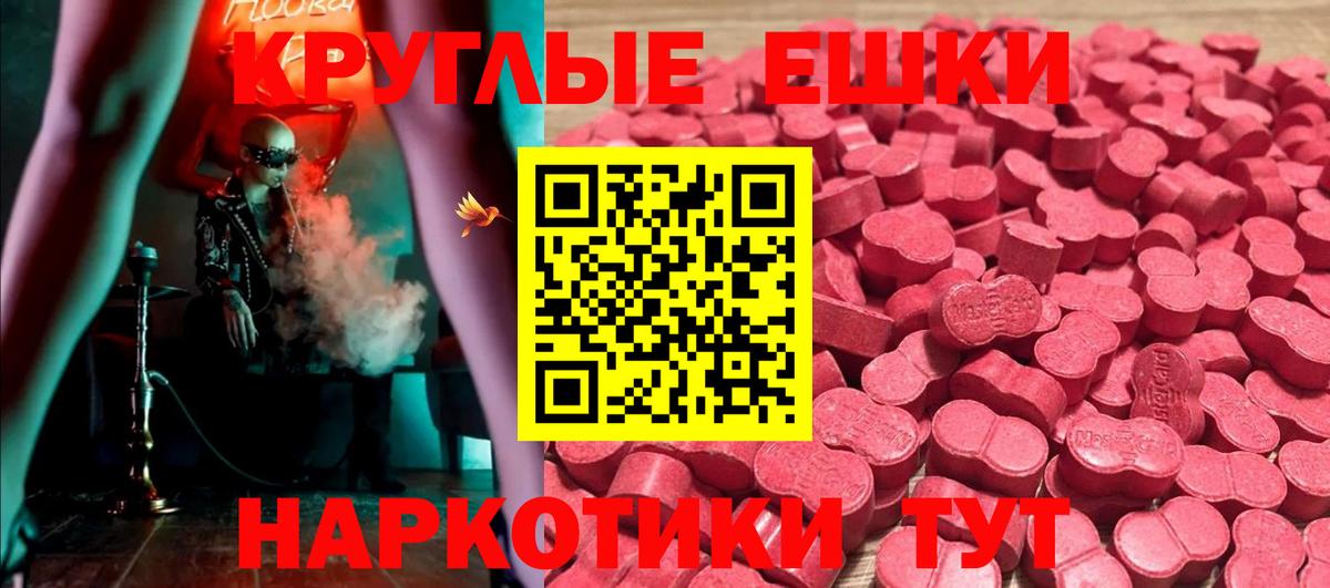 ЭКСТАЗИ круглые Новошахтинск