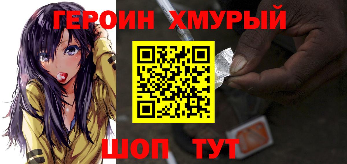 Героин хмурый Новошахтинск
