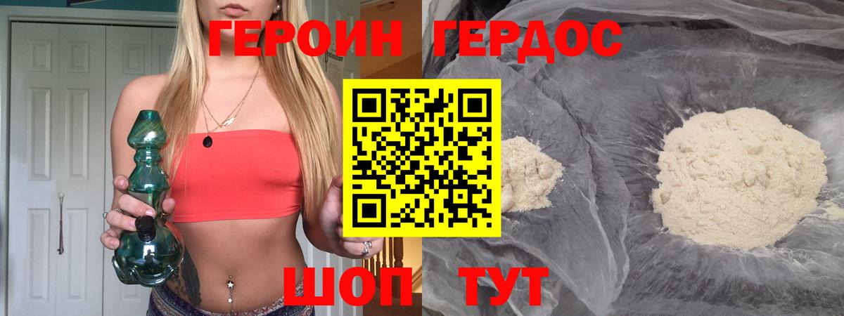 ГЕРОИН белый  Вход с VPN  Новошахтинск 