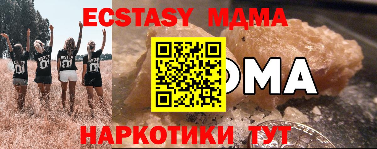 МДМА молли  Новошахтинск  MDMA crystal 