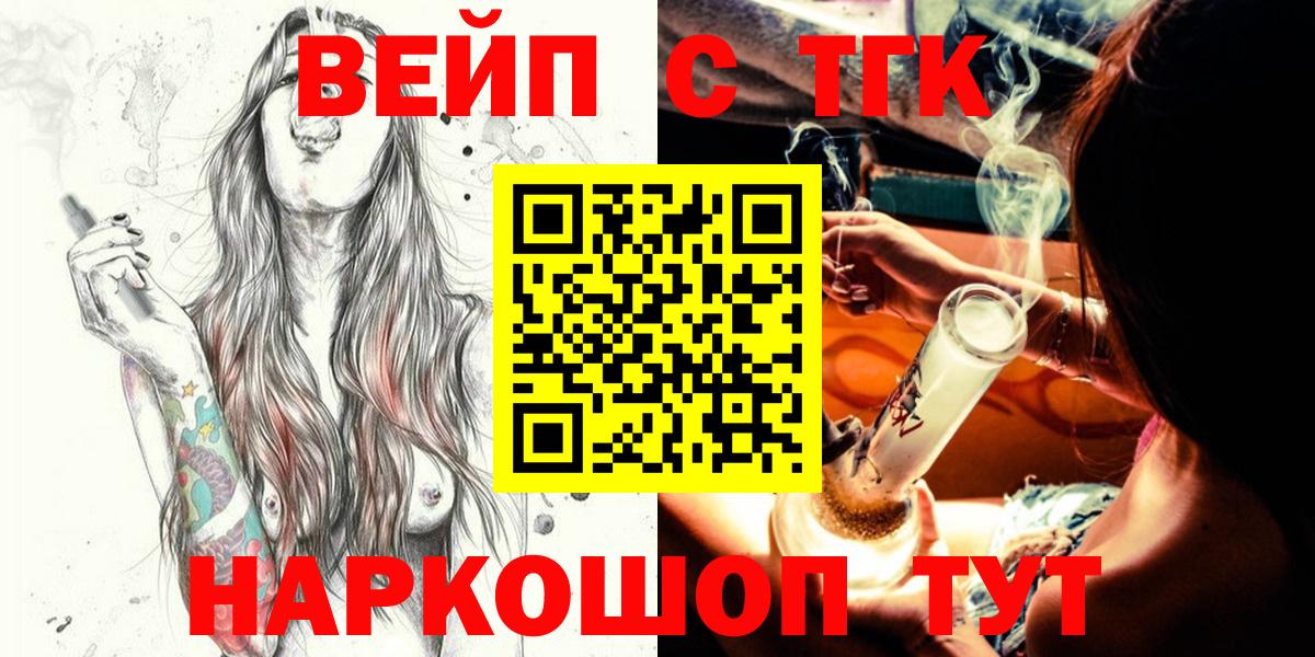Новошахтинск  Дистиллят ТГК вейп  Дистиллят ТГК жижа  Вход с VPN 