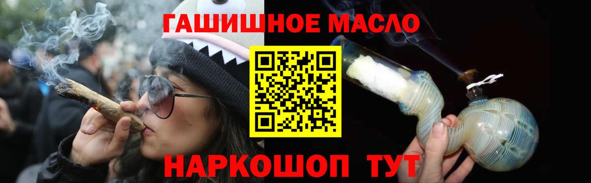 ТГК гашишное масло Новошахтинск